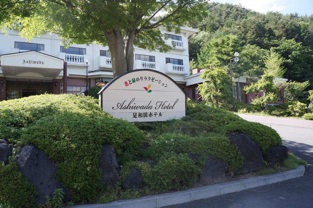Ashiwada Hotel Fujikawaguchiko Eksteriør bilde